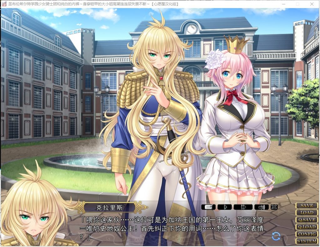 【拔作ADV/汉化】圣布伦希尔特学园少女骑士团和纯白的胖次 汉化硬盘版 付动画【新汉化/3G】