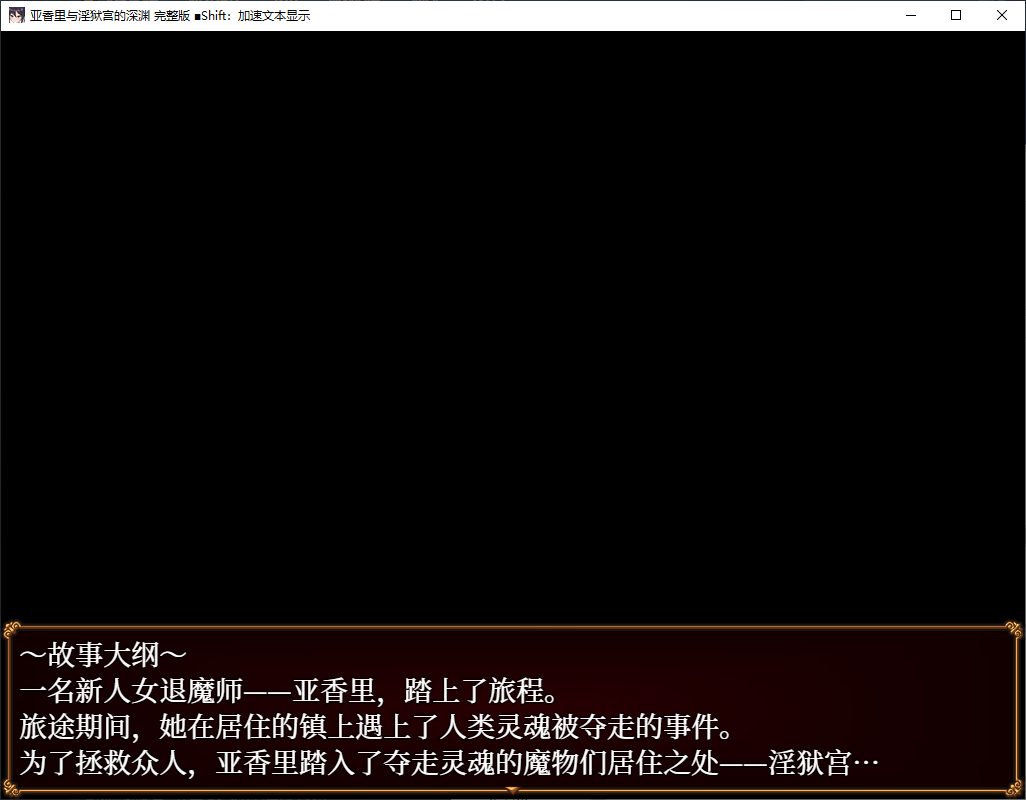 【日式RPG/中文】亚香里与地狱宫的深渊 steam官中步兵版【新作/650M】