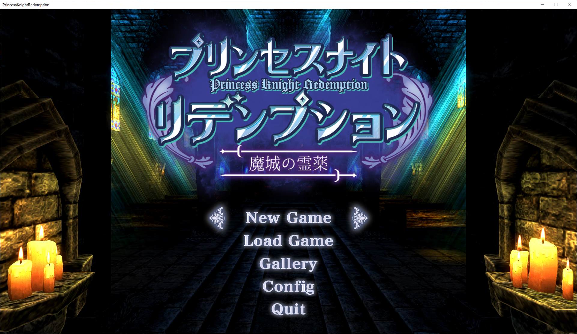 【日式ACT/中文/全动态】公主之夜的救赎 魔法城堡的灵药 DL官中版【新作/900M】
