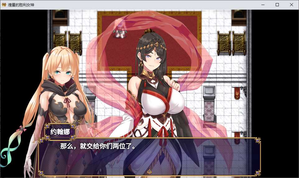 【日式RPG/中文/动态】煌星的胜利女神 steam中文版【新作/3.1G】