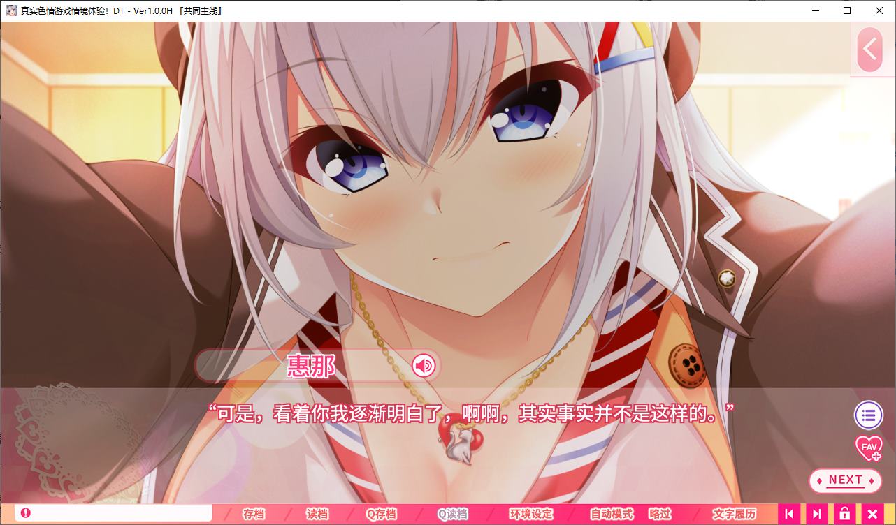 【日式ADV/中文/动态】真实动漫情境体验!DT 官中正式版 【新作/6.4G】