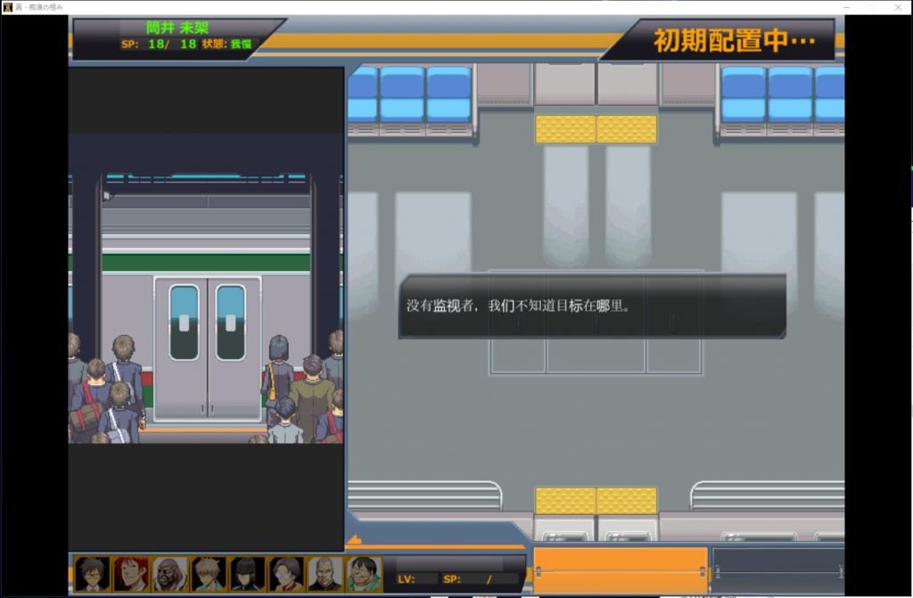 【SLG/汉化/动态】真·电车痴汉集团狩猎的极致！机翻版 付CG【新汉化/1.8G】