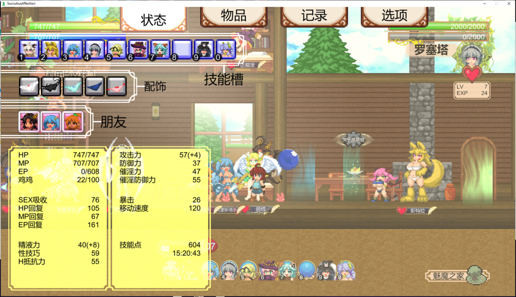 【ACT/像素风/中文/全动态】魅惑感染~Succubus Affection 1.09C 官方中文版+存档【新汉化/1.7G】