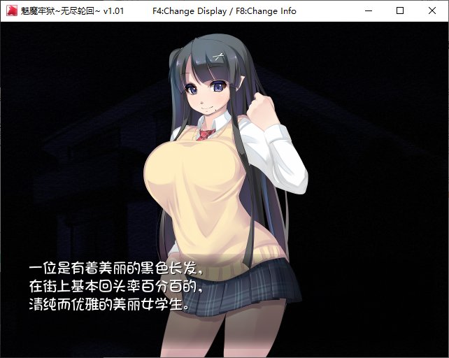 【日式RPG/中文/动态】魅魔牢狱～无尽轮回 steam官中步兵版【新作/1.6G】