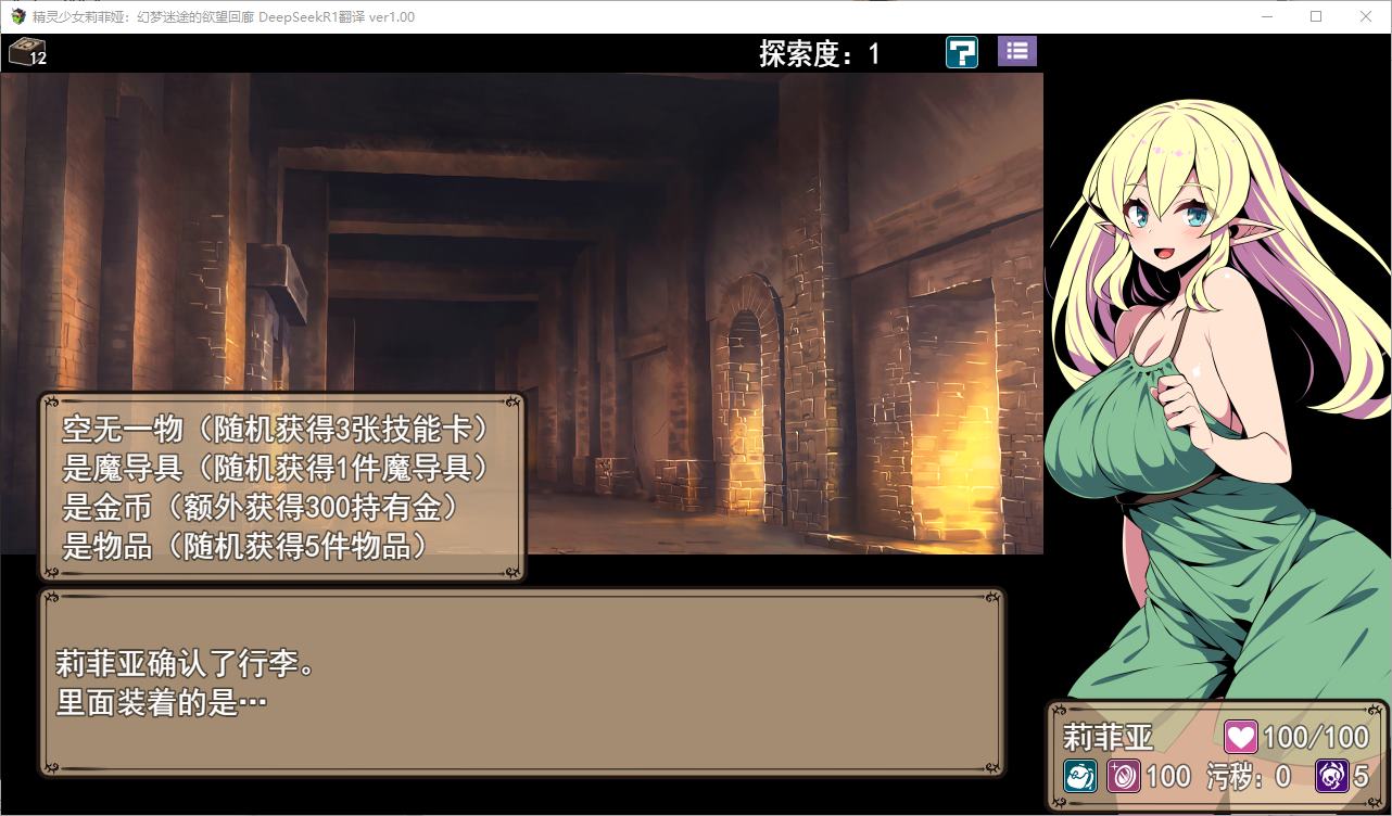 【日式RPG/汉化】精灵少女莉菲娅与梦幻迷宫 机翻汉化版【新作/520M】