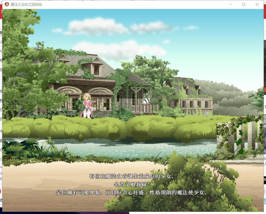【ACT/中文/全动态】魔法之谷的艾姆莉絲 魔法の谷のエムリス 官方中文版+全回想 【新汉化/400M】