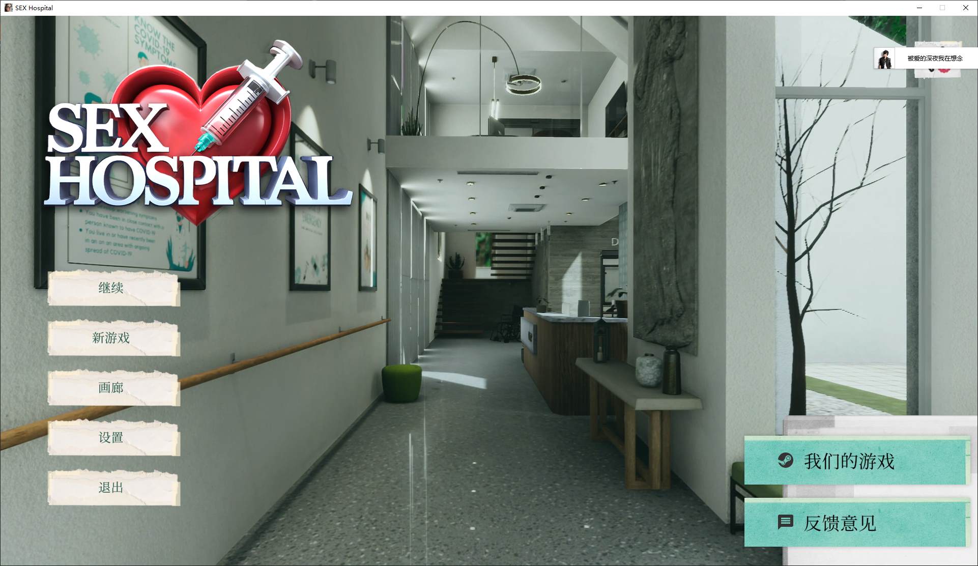 【欧美SLG/中文/全动态】SEX Hospital steam官中步兵版【新作/4.5G】
