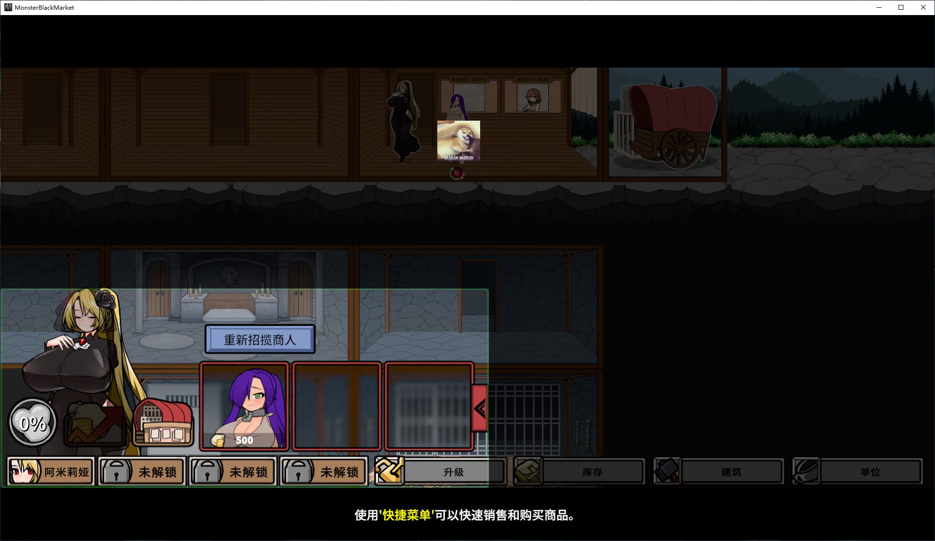 【经营SLG/汉化/动态】怪物黑市 Ver1.0.1 汉化版【1.2G】