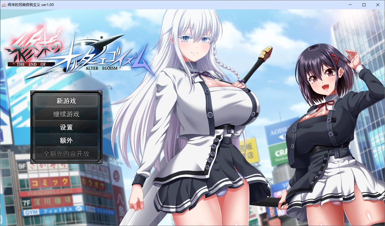 【日式RPG/汉化/动态】终结的异己主义 DLC 机翻版 【新作/14G】