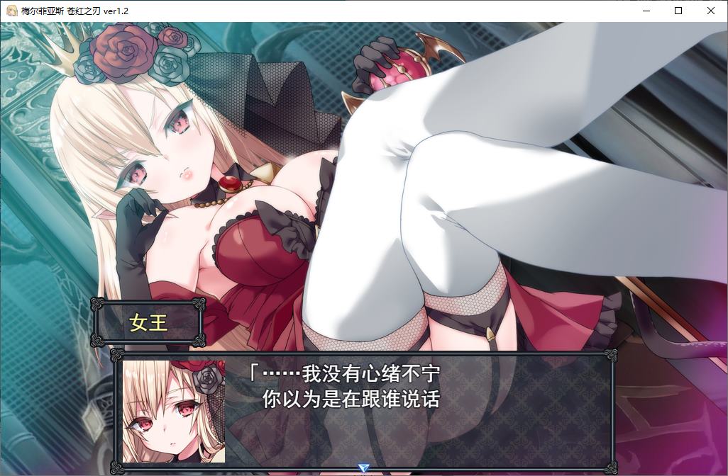 【绿帽RPG/中文】MELFIAS－苍红界域－ 官中版【新作/4.6G】