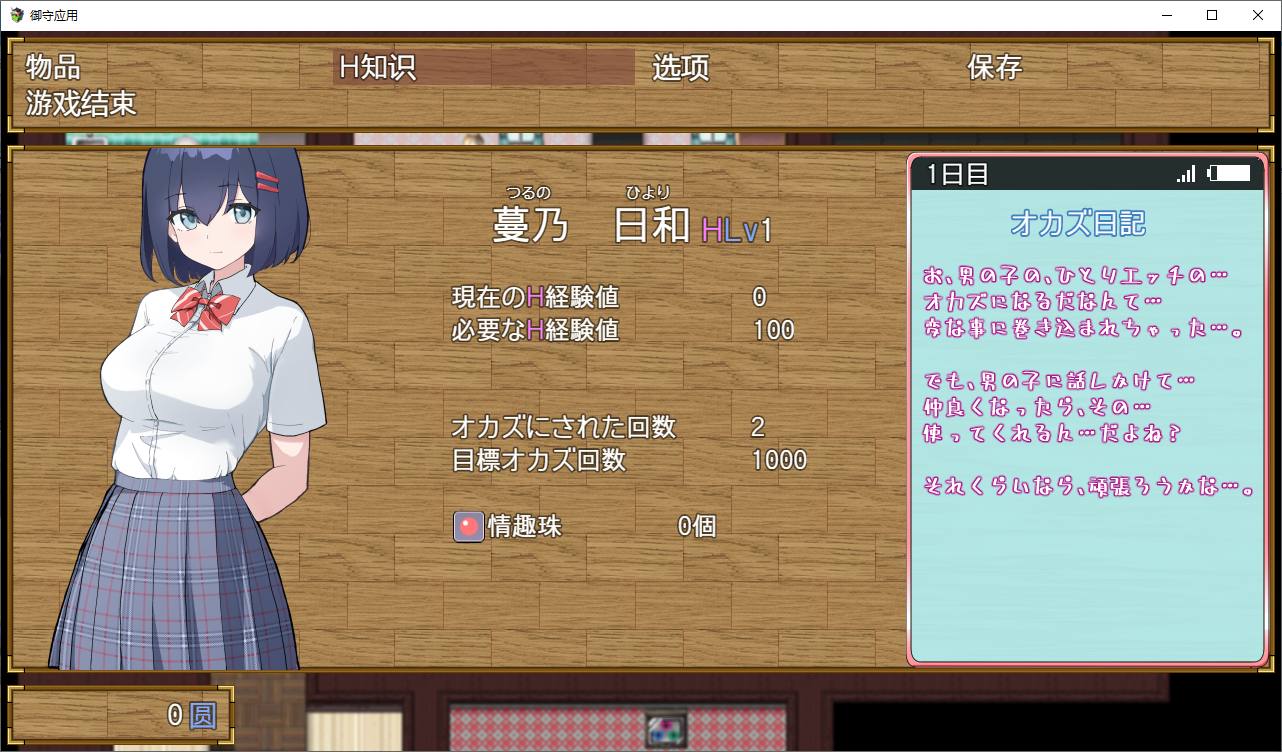 【日式RPG/汉化】御守应用 机翻汉化版【新汉化/470M】