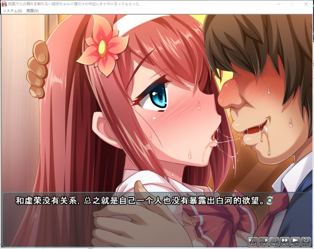 【拔作ADV/汉化/CV】纯真的结衣酱，让她成为我的专属RBQ！安卓+PC 云汉化版+CG【新汉化/900M】