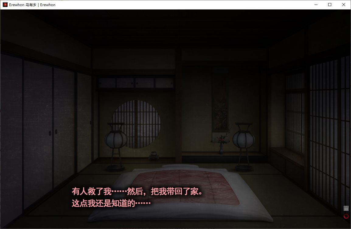【暗黑ADV/汉化/CV】Erewhon：乌有乡 精翻汉化版【4.4G】