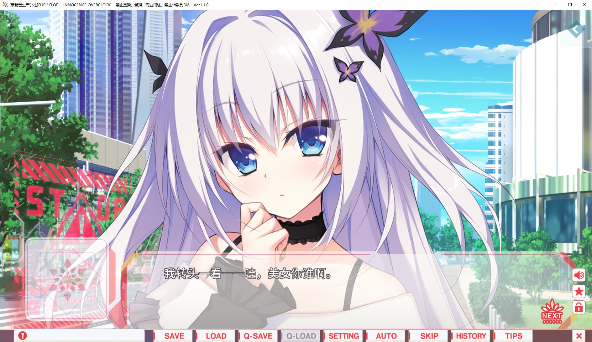 【日式ADV/汉化/CV】FLIP＊FLOP ～INNOCENCE OVERCLOCK 精翻汉化版 【全CV/5G】