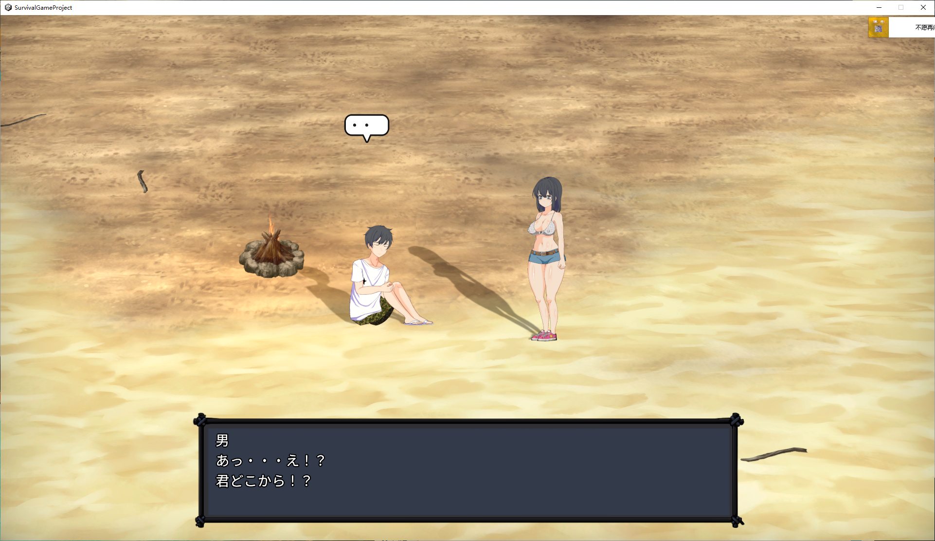 【日式RPG/全动态】生存游戏 サバイバルゲーム v20230723 最新版【更新/1.07G】