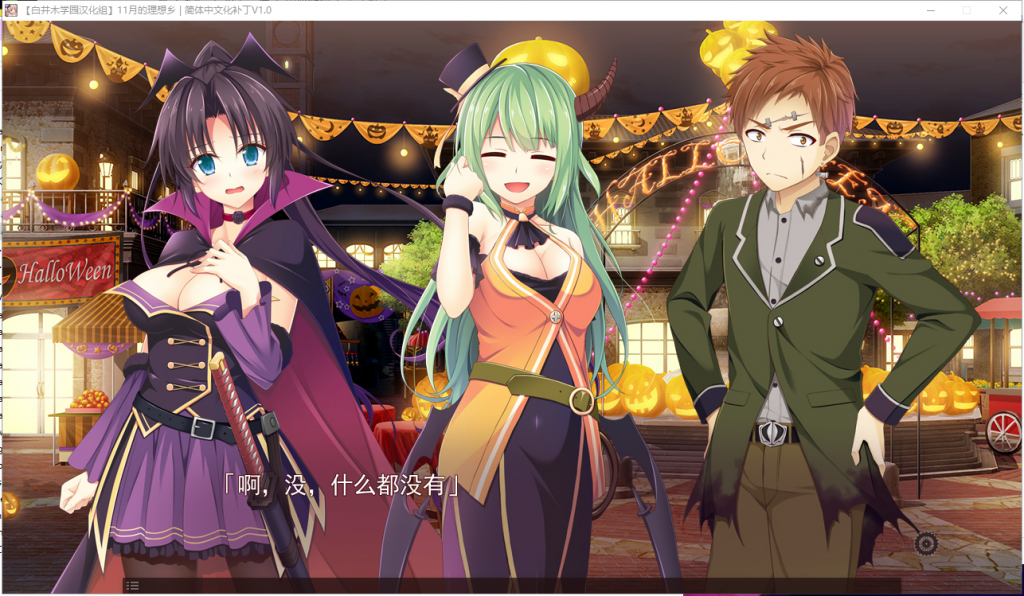 【纯爱后宫ADV/汉化】11月的理想乡1月のアルカディア 汉化版【3G/新汉化/全CV】
