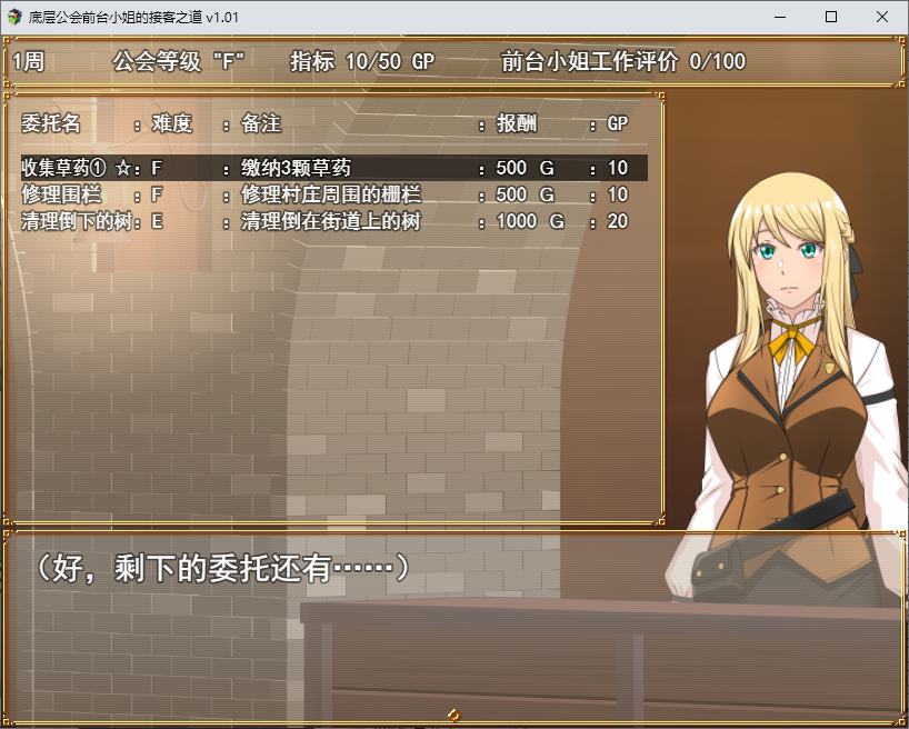 【日式RPG/中文】底层公会前台小姐的接客之道 steam官中版【新作/1.1G】