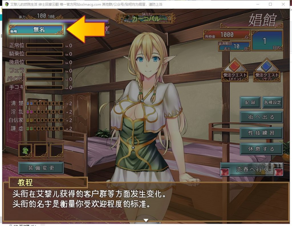 【经营SLG/汉化】艾黎儿的妓院生活 V1.01 机翻版 【710M/新汉化】
