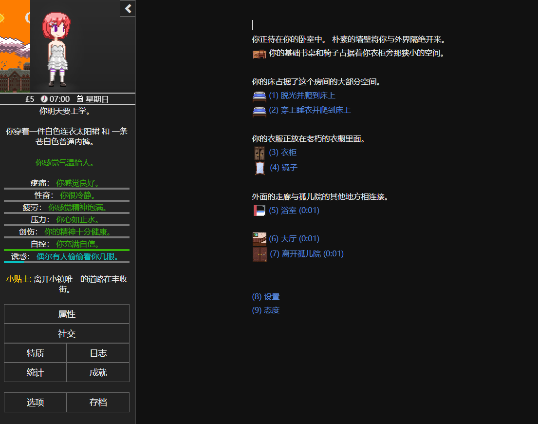 【顶级文字/2D/汉化】Degrees of Lewdity v0.5.3.7 安卓+PC 最新汉化版【更新/180MB】