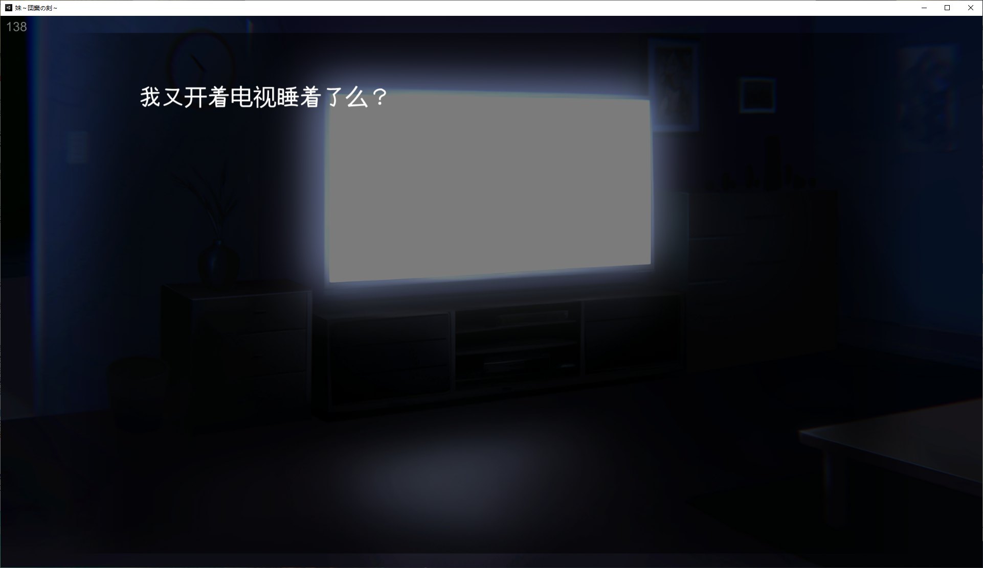 【日式SLG/中文/动态】妹~团圆之时 官方中文版【新作中文/550M】