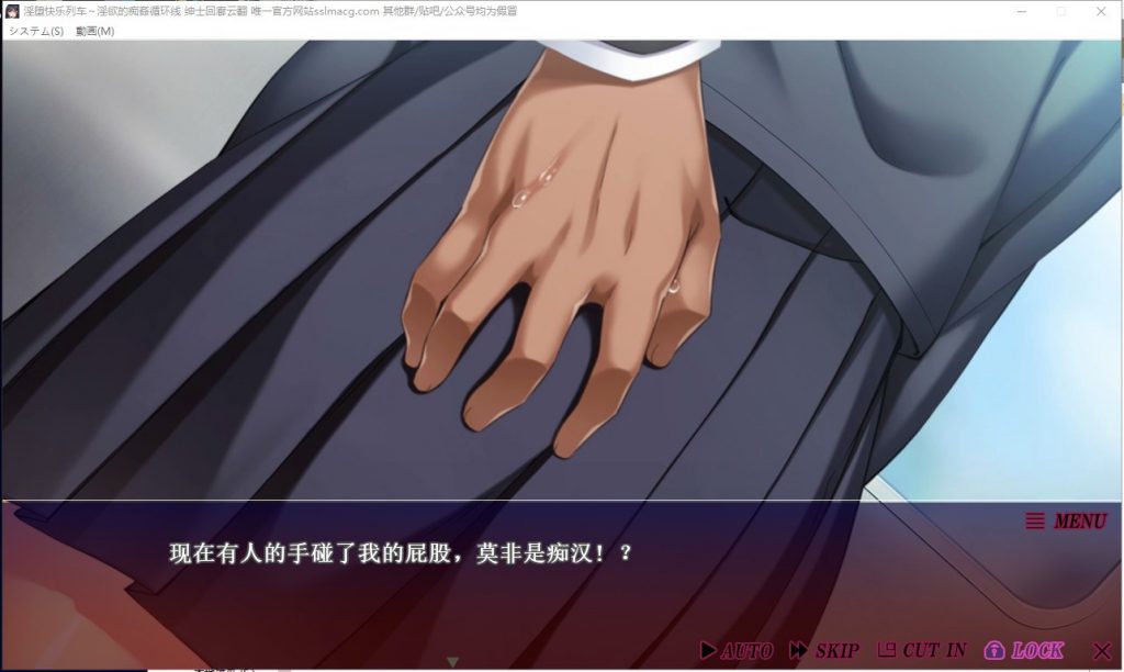 【拔作ADV/汉化/全动态】淫堕快乐列车～淫欲的痴姦循环线 云汉化版【2.1G/新汉化/全CV】