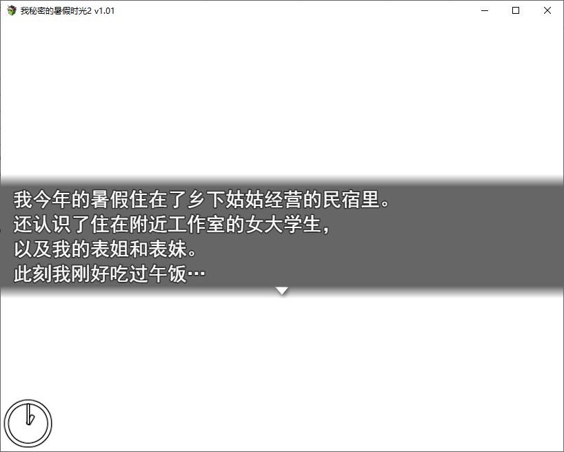 【日式RPG/中文/动态】我秘密的暑假时光2 官中步兵版【新作/920M】