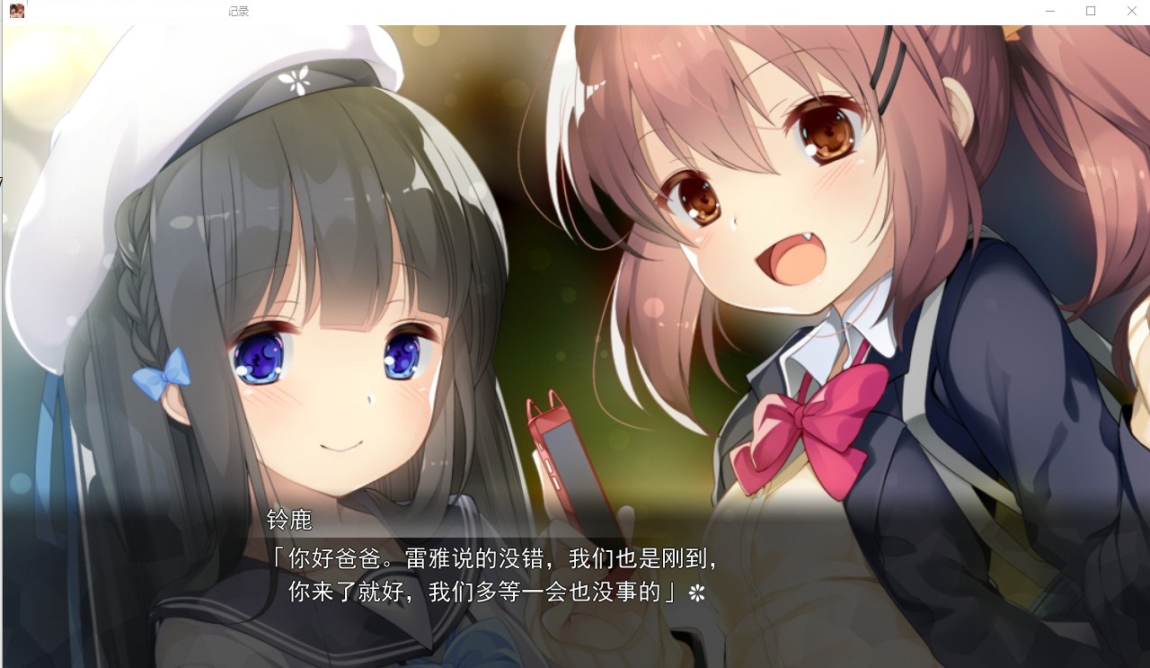 【ADV/汉化/CV】凋落的少女们～爸爸活 JC生活的快乐堕落记录 精翻版【新汉化/2G】