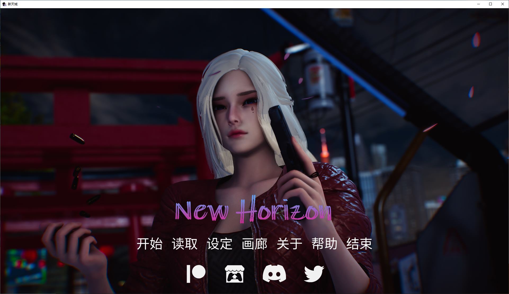 【亚洲SLG/中文/动态】New Horizon v0.4 官方中文步兵版 安卓+PC+mac【更新/9.5G】