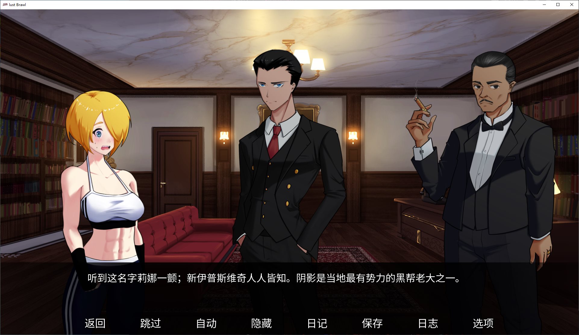 【欧美SLG/中文/动态】Lust Brawl v0.1 安卓+PC+MAC 最新中文版【新作/1G】