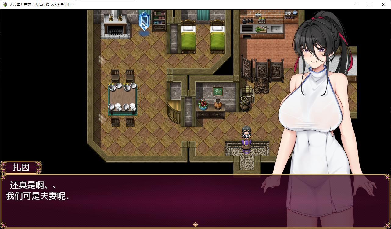 【绿帽RPG/中文/CV】母堕若妻～瞒着丈夫  DL汉化版【新汉化/510M】