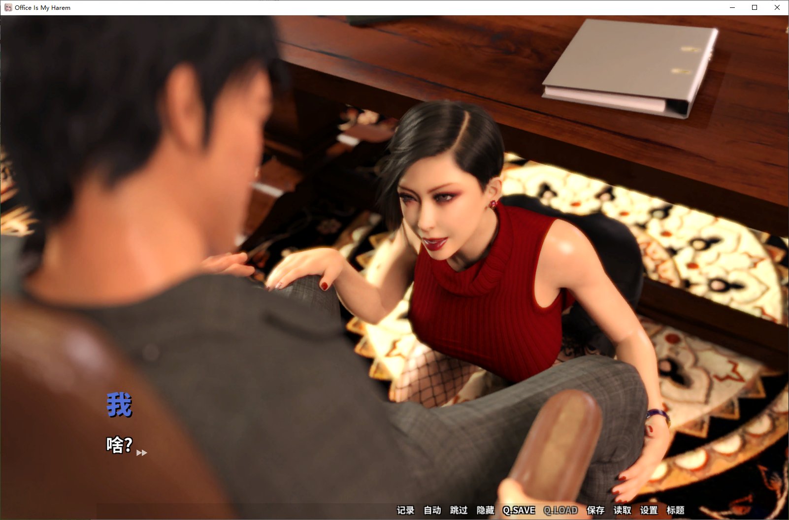 【欧美SLG/中文/全动态】职场是我的后宫  官方步兵版【1.9G】