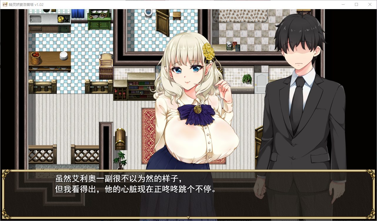【绿色RPG/中文/动态】精灵娇妻洛蕾塔 v1.02 steam官中步兵版【新作/1.1G】