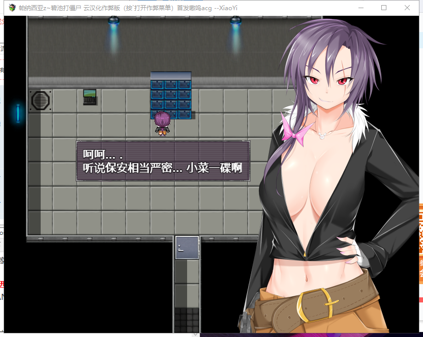 【末日流ARPG/汉化】帕纳西亚z~碧池打僵尸！汉化作弊版+CG【8月25新汉化/400M】