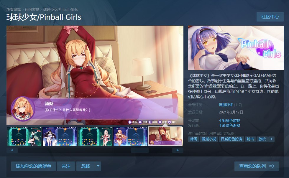 【SLG/中文/步兵】球球少女 官方中文步兵版 付存档【2G/新作/国语CV】