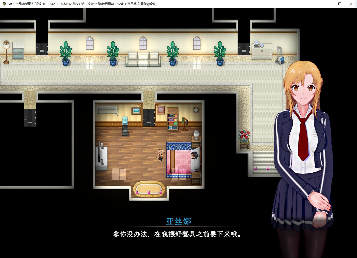 【日式RPG/中文/全动态】SAO~气息遮断魔法的陷阱Ⅱ v0.36 最新中文版【更新/2.2G】