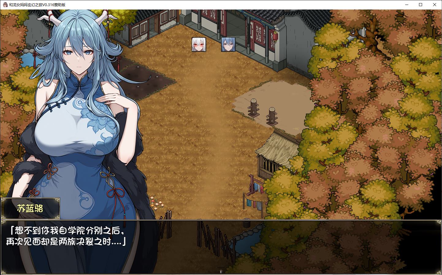 【RPG/中文】我和龙女妈妈的玄幻之旅 v0.316 安卓+PC 步兵中文版【更新/3.13G】