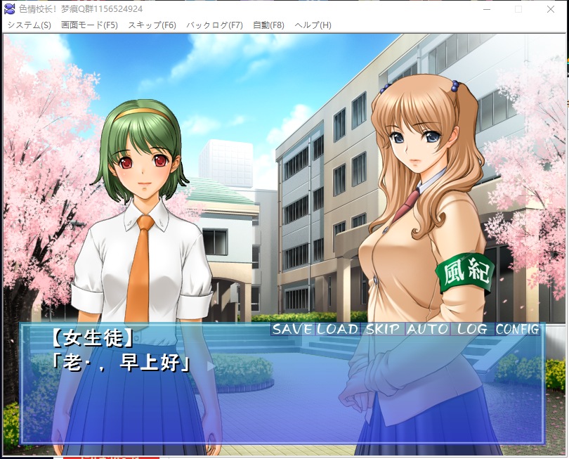 【后宫拔作ADV/汉化】エロ校長～制服美少女邪恶指导！PC+安卓 云汉化版【新汉化/200M】