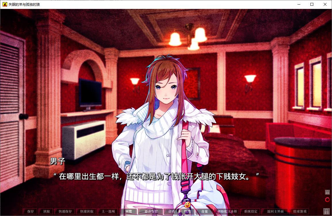 【日式ADV/中文】失眠的羊与孤独的狼 官中版 付外篇【新作/5G】