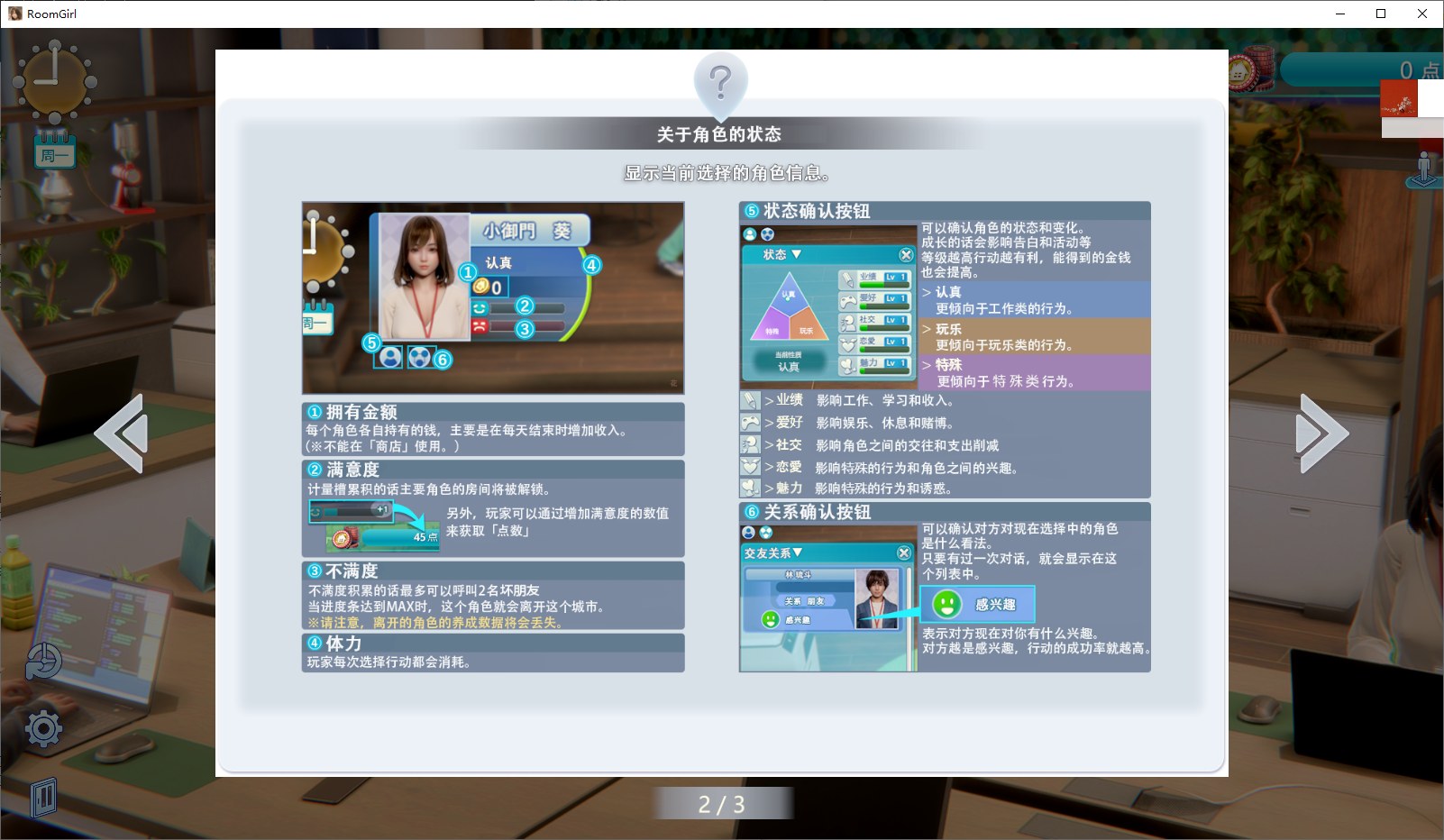 【大型3D/中文/全动态】 [i社]Room Girl v1.0 精翻步兵版【更新/21G】