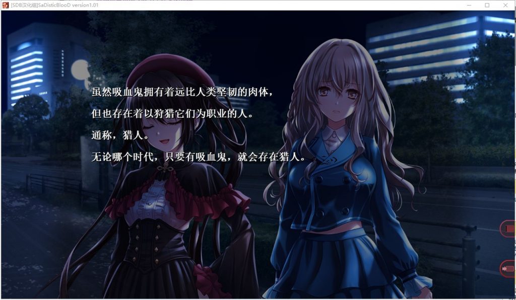 【ADV/汉化】狂之血SaDistic BlooD 汉化硬盘版 付CG包【1.3G/新汉化/全CV】