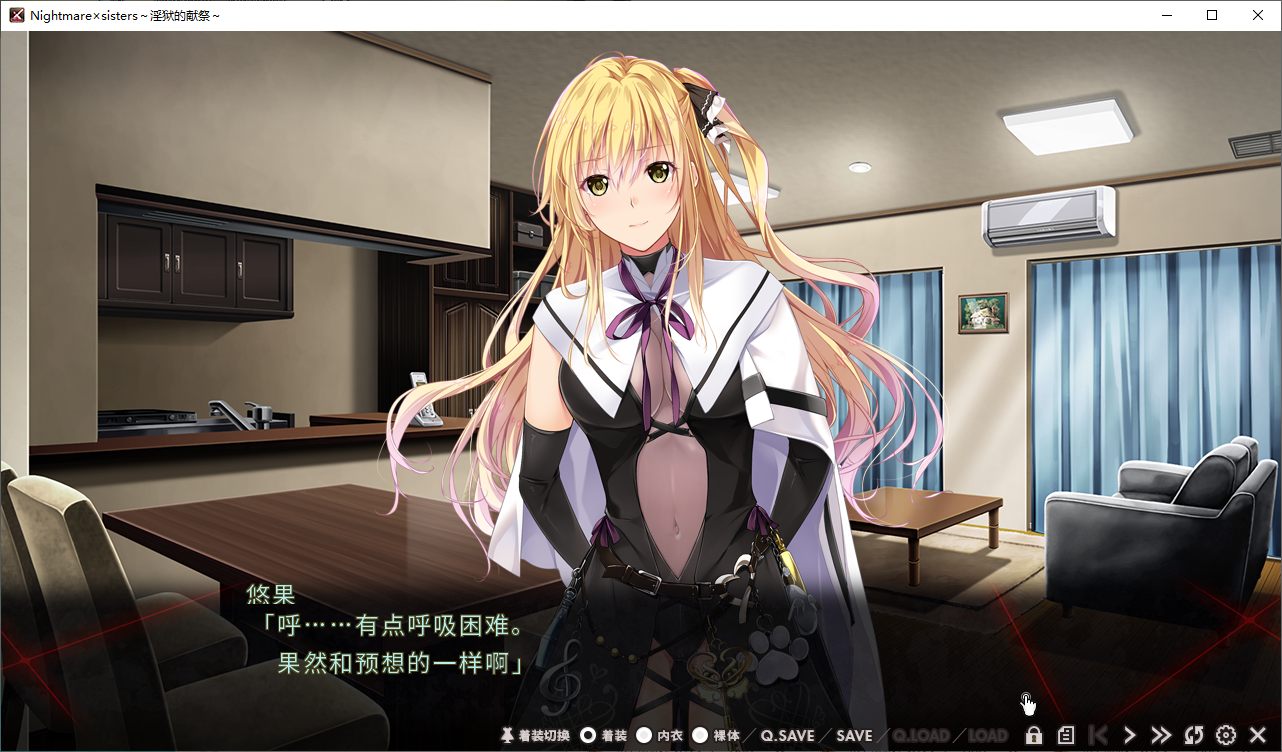 【日式ADV/中文】 淫狱的献祭 Nightmare×sisters DL中文步兵版【动态/1.9G】