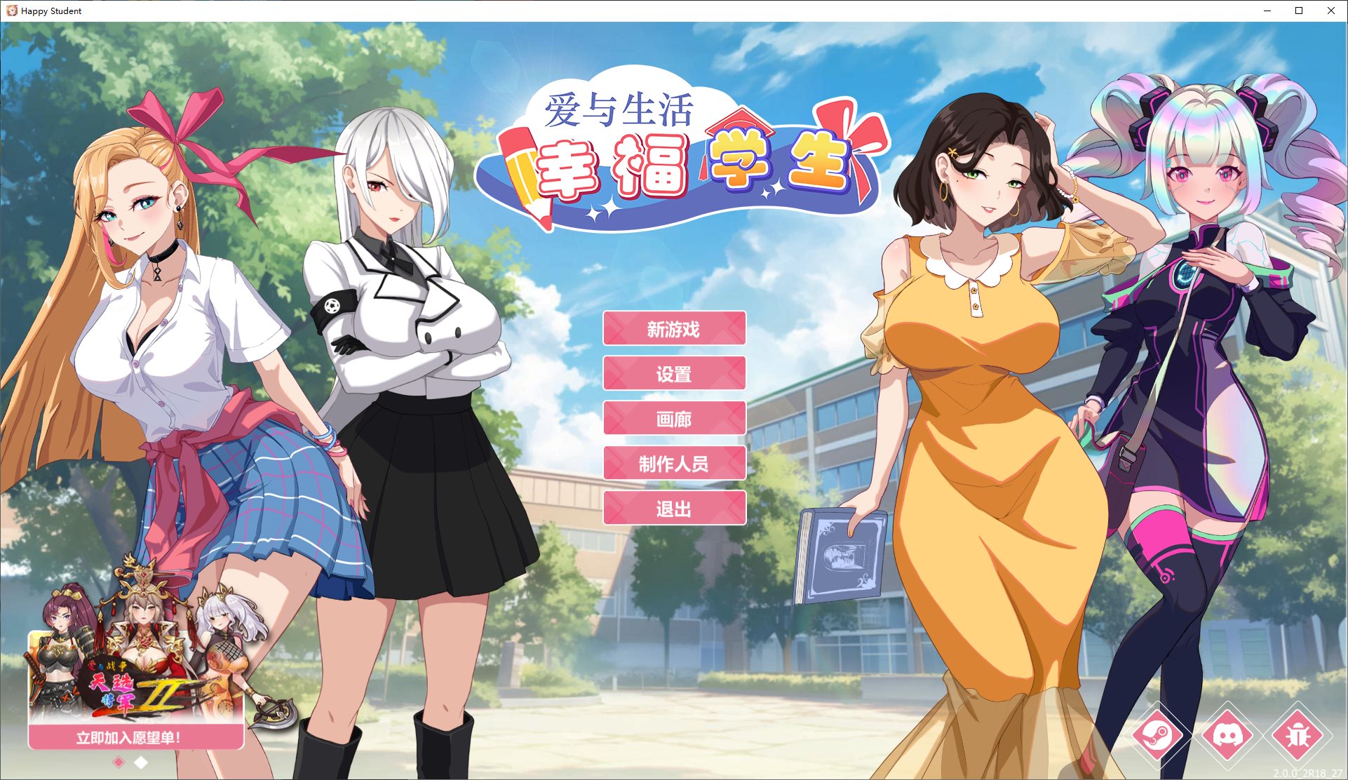 【日式SLG/中文/动态】爱与生活：幸福学生V2.0 官方正式版【更新/5.34G】