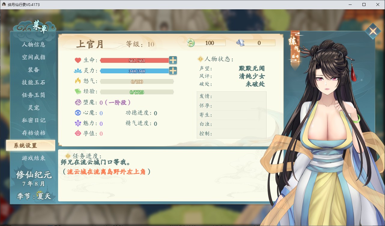 【国产RPG/中文】绯月仙行录 V0.4173A1 更新步兵版 【CV/2.6G】