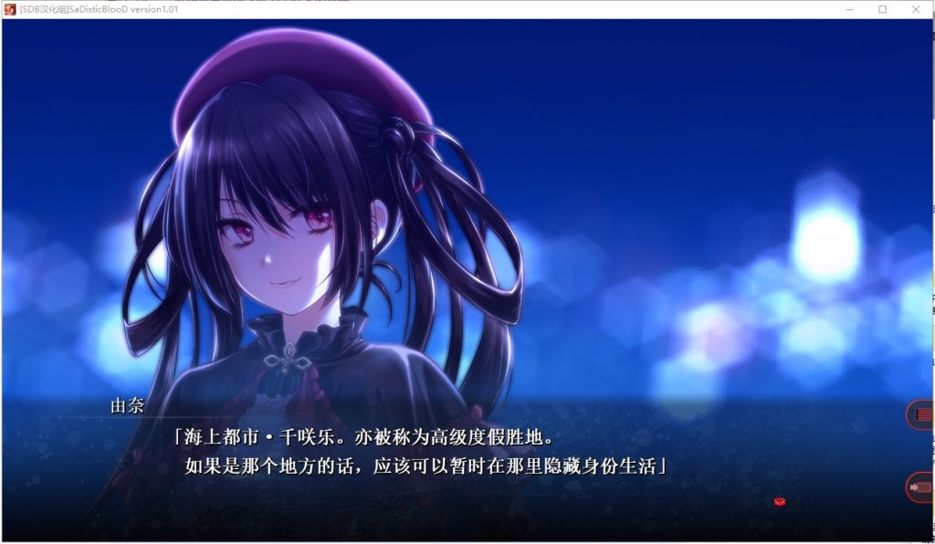 【ADV/汉化】狂之血SaDistic BlooD 汉化硬盘版 付CG包【1.3G/新汉化/全CV】