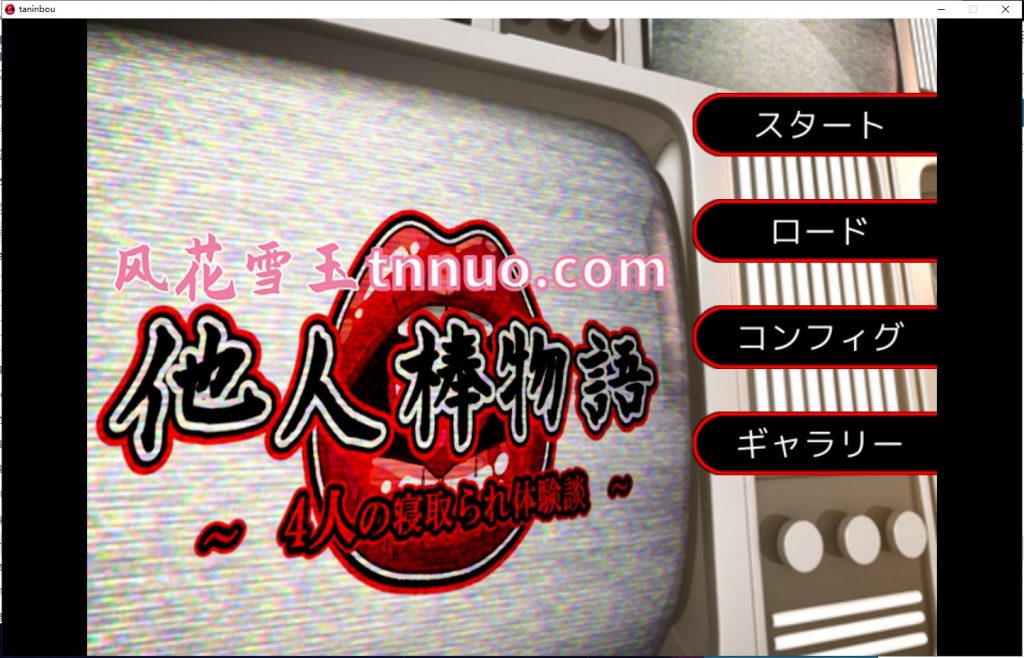 【拔作ADV/汉化/CV】NTR他人棒物語 机翻版 付CG【新汉化/1.6G】