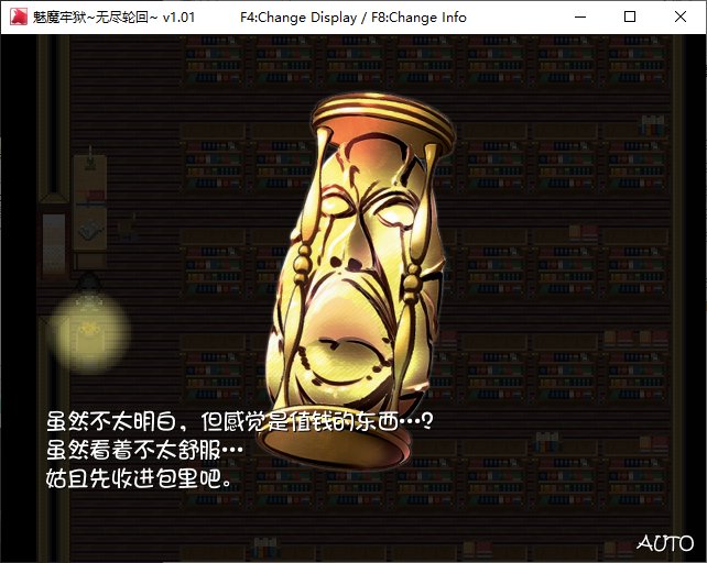 【日式RPG/中文/动态】魅魔牢狱～无尽轮回 steam官中步兵版【新作/1.6G】