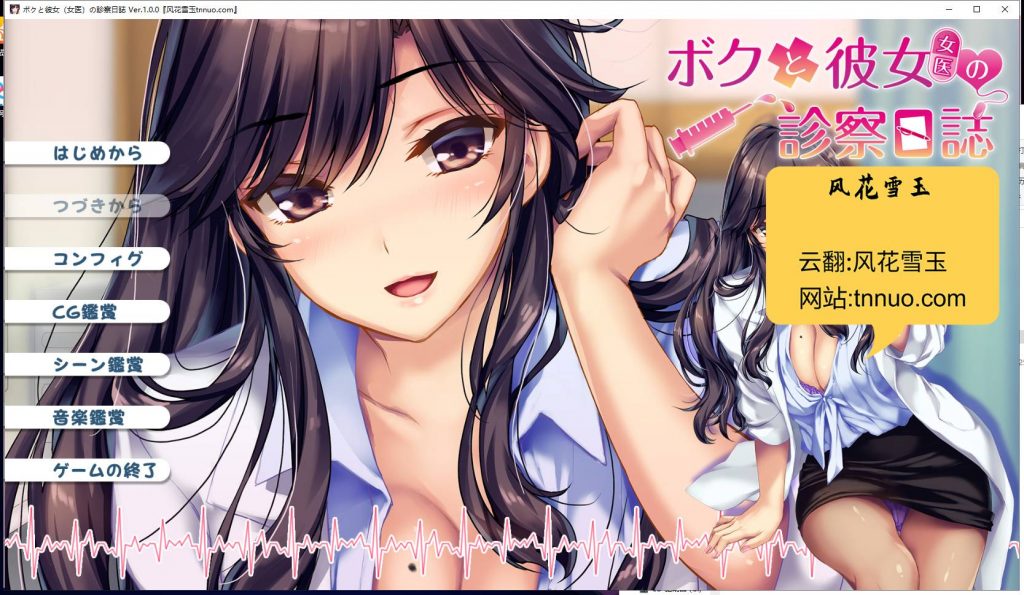 【拔作ADV/汉化】我和女医生的色*诊察日记+研修日记！云汉化版 付CG+动画【新汉化/4.2G】
