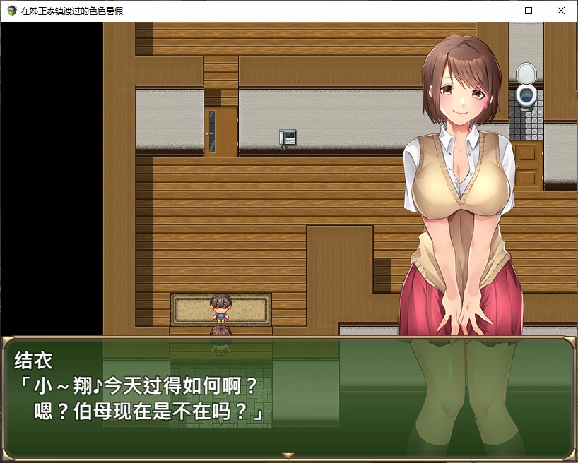 【正太RPG/中文】在姉正泰镇渡过的暑假 steam官中步兵版【新作/800M】