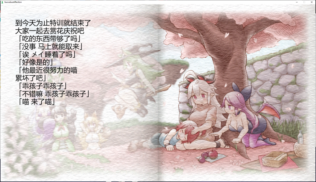 【ACT/像素风/中文/全动态】魅惑感染~Succubus Affection 1.09C 官方中文版+存档【新汉化/1.7G】