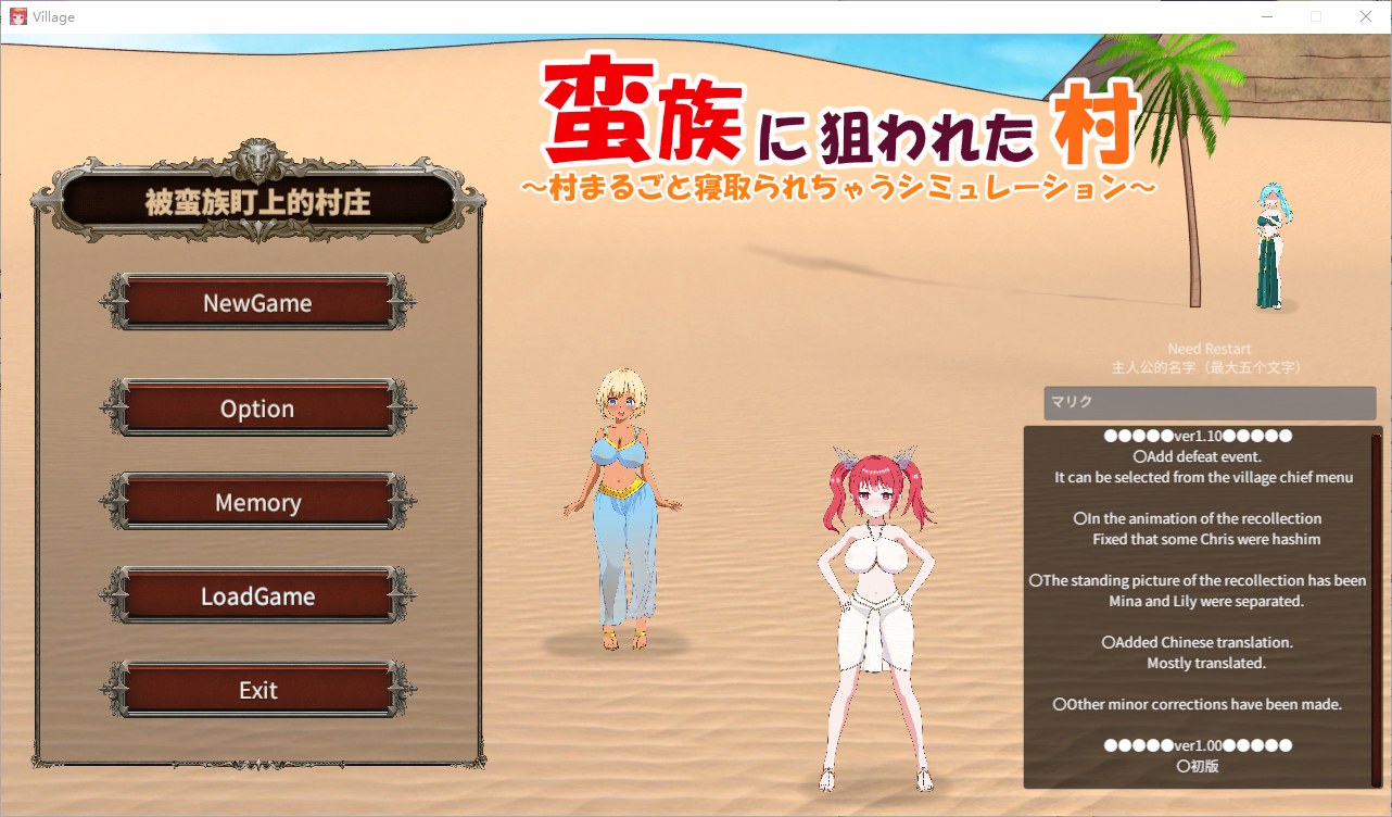 【日式SLG/中文】被蛮族盯上的村庄～NTR整个村庄的模拟游戏v1.1 官方中文版【更新/4.5G】